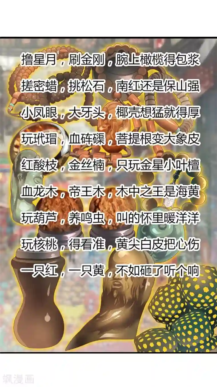 神藏第11话 文玩入门第一课