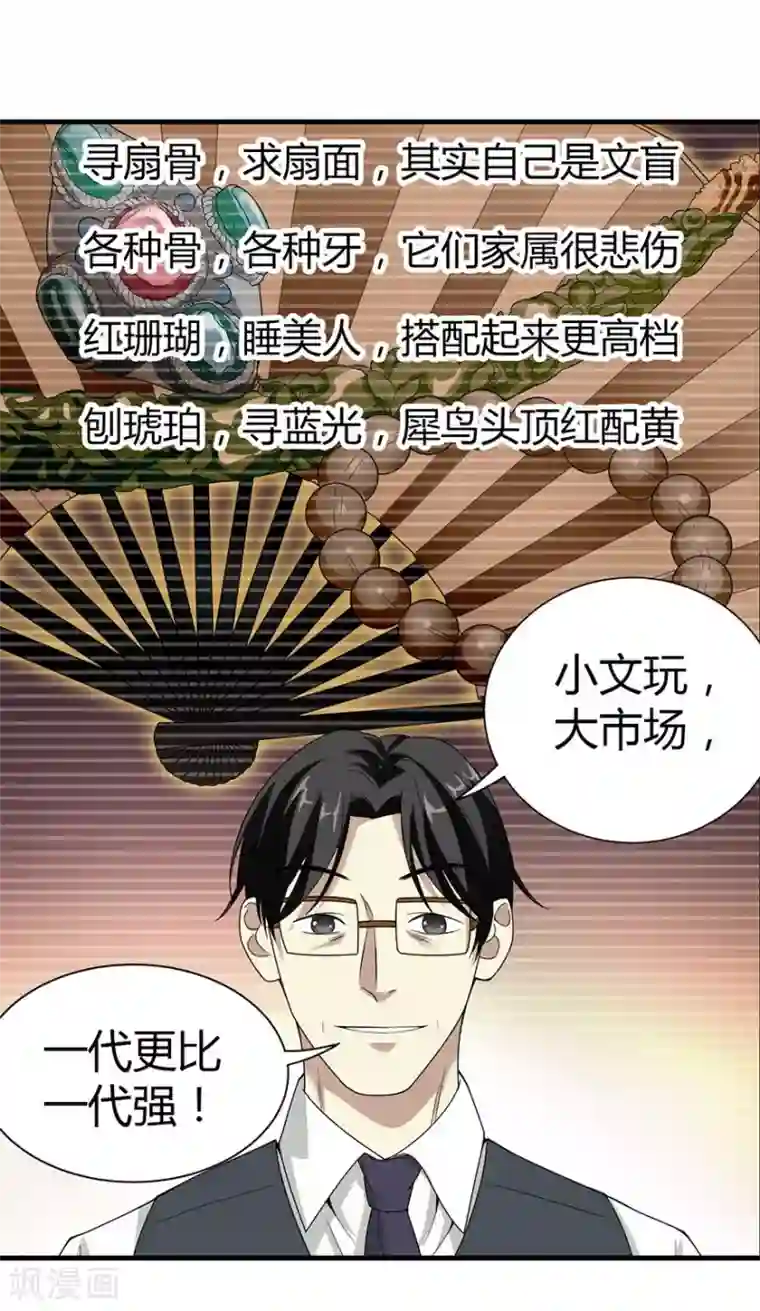 神藏第11话 文玩入门第一课