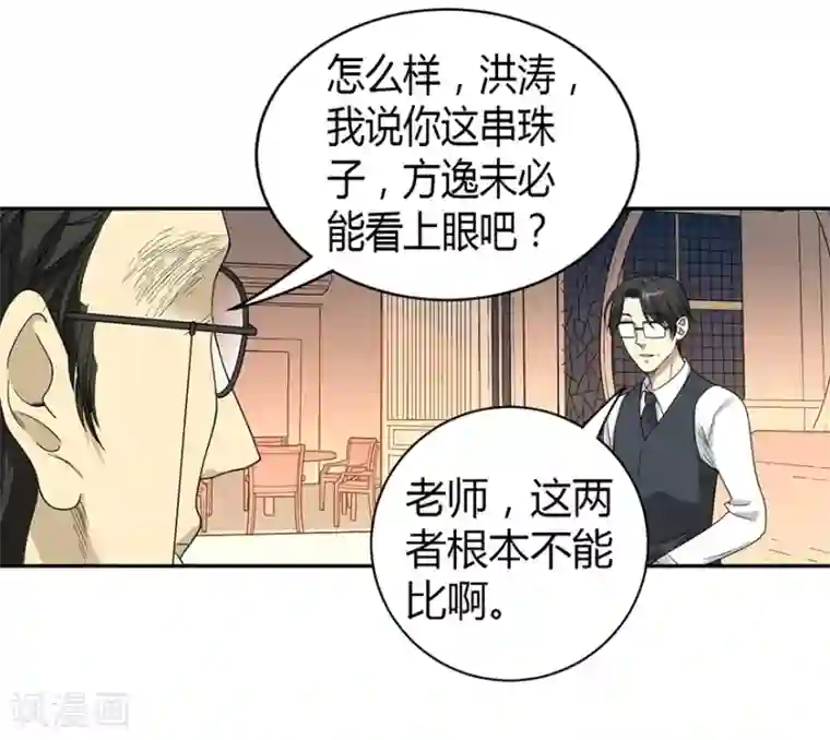 神藏第11话 文玩入门第一课