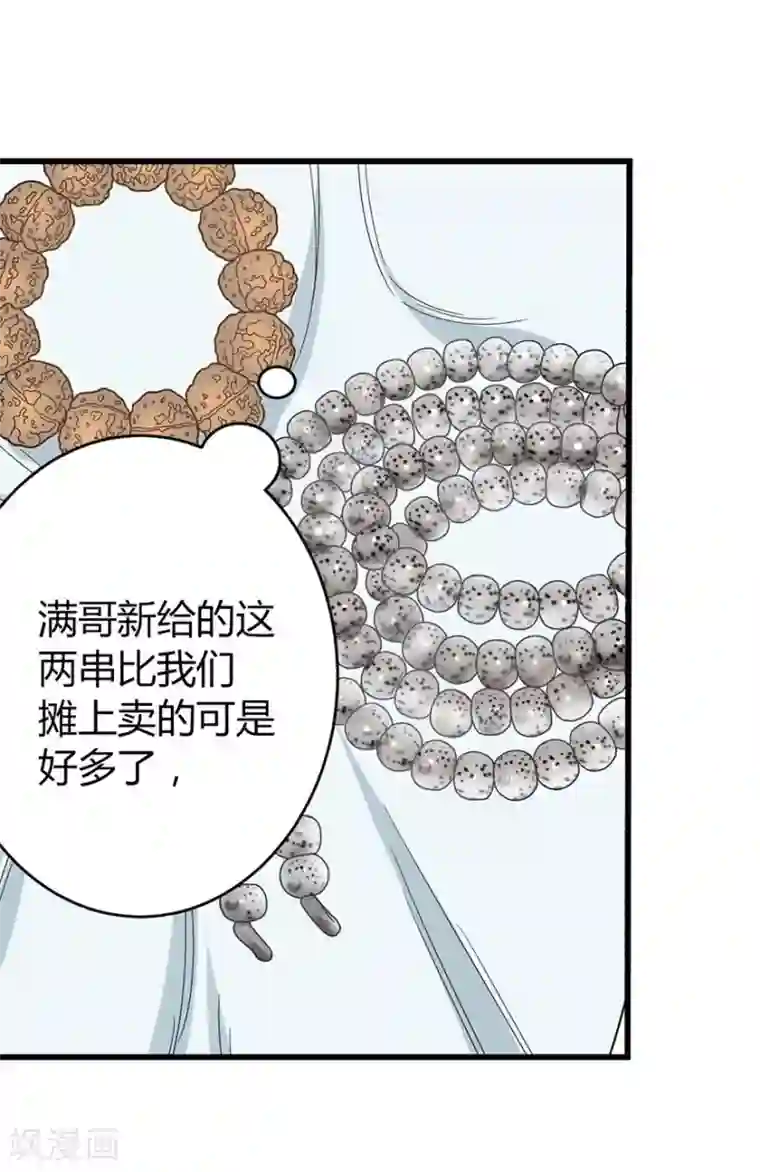 神藏第11话 文玩入门第一课