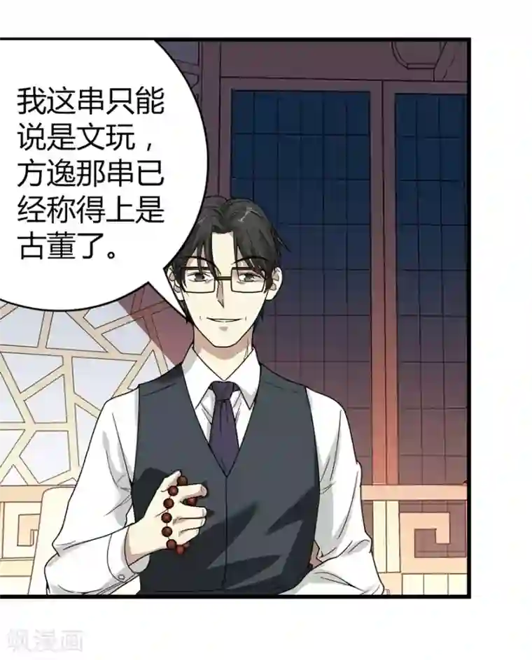 神藏第11话 文玩入门第一课