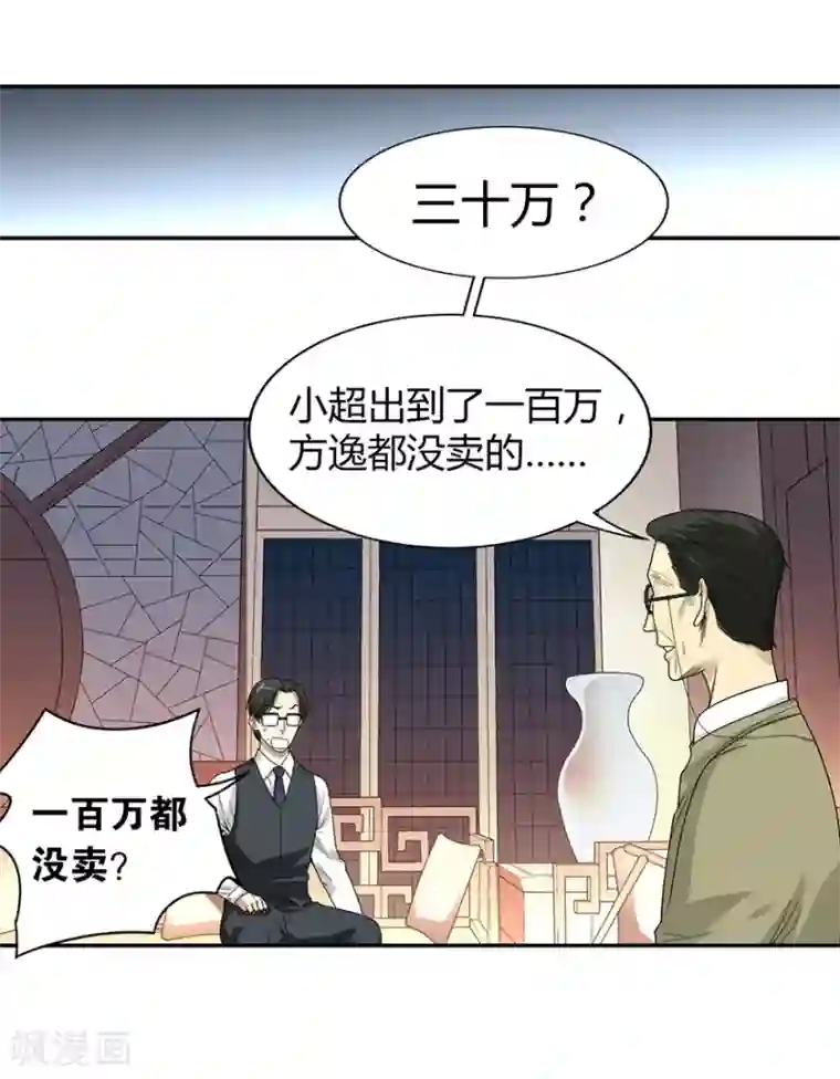 神藏第11话 文玩入门第一课