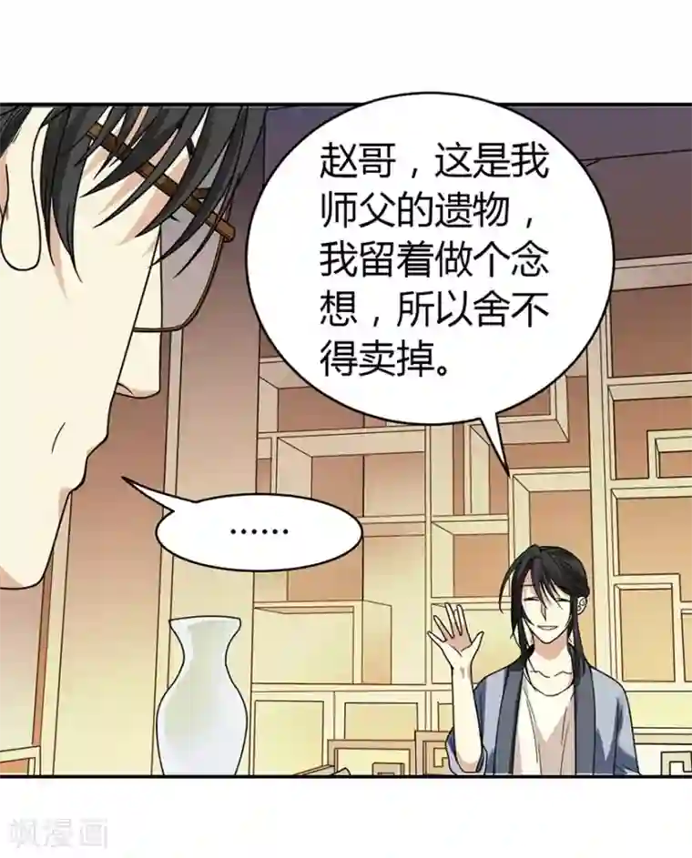 神藏第11话 文玩入门第一课