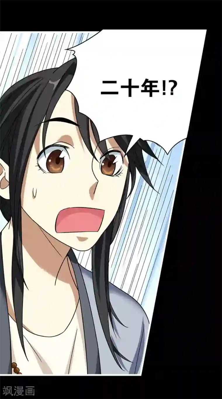 神藏第12话 获得了神奇的能力