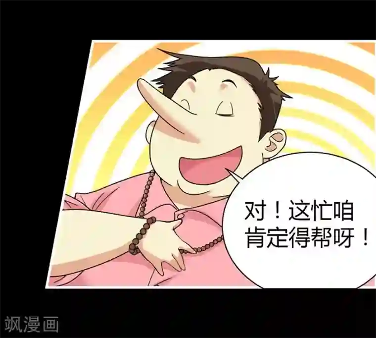 神藏第12话 获得了神奇的能力