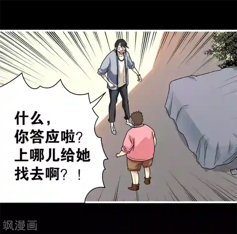 神藏第12话 获得了神奇的能力