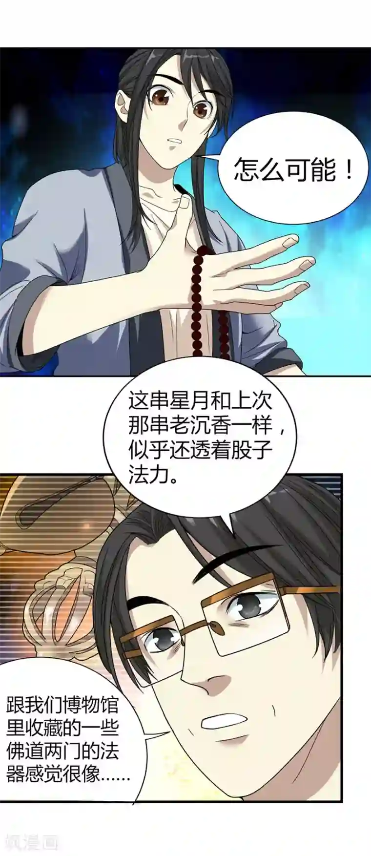 神藏第12话 获得了神奇的能力