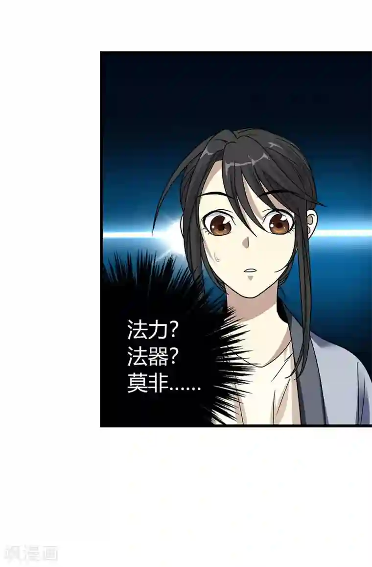 神藏第12话 获得了神奇的能力