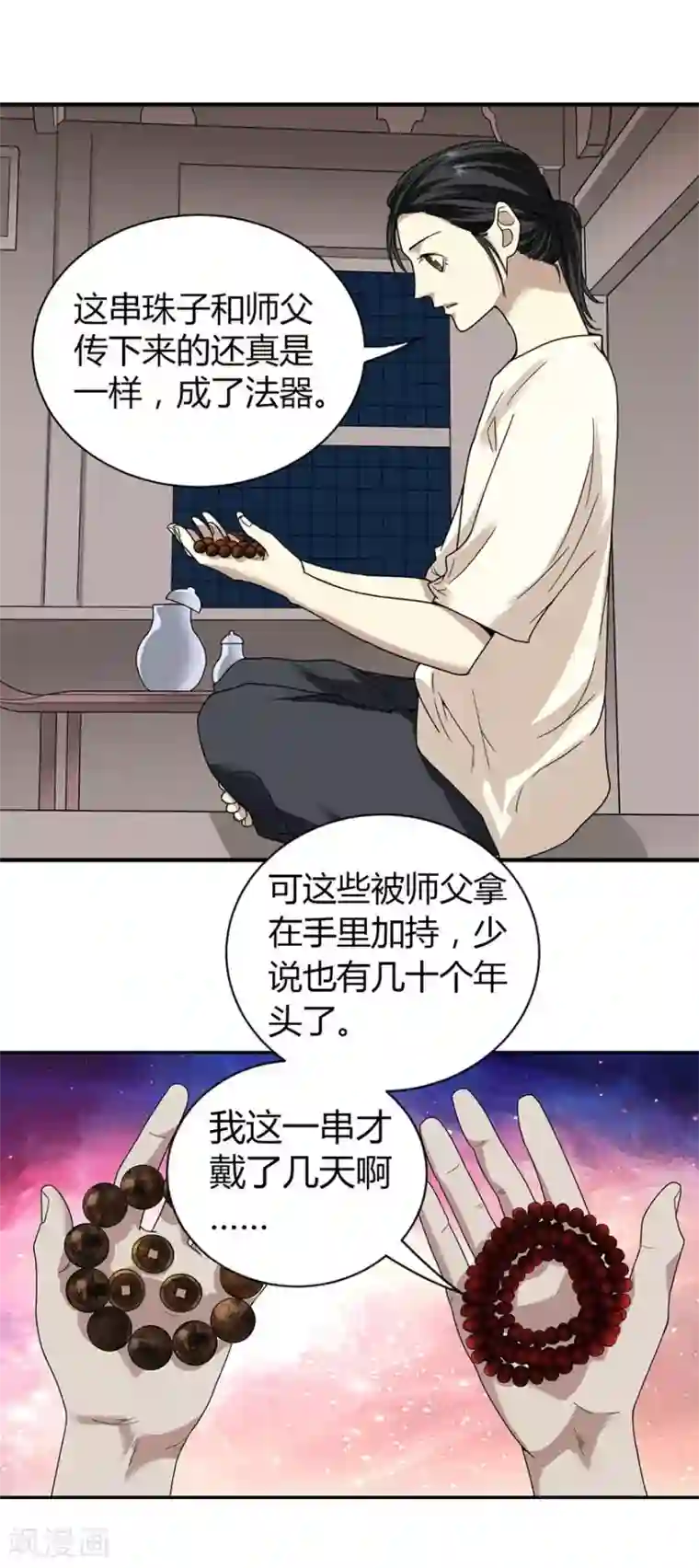 神藏第12话 获得了神奇的能力