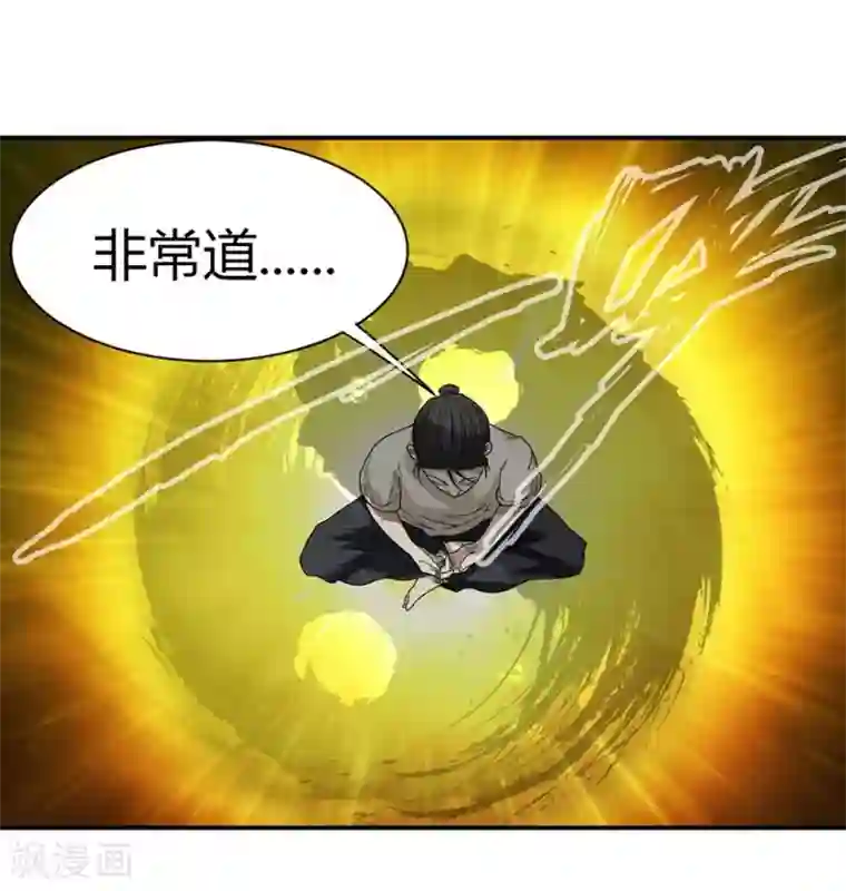 神藏第12话 获得了神奇的能力