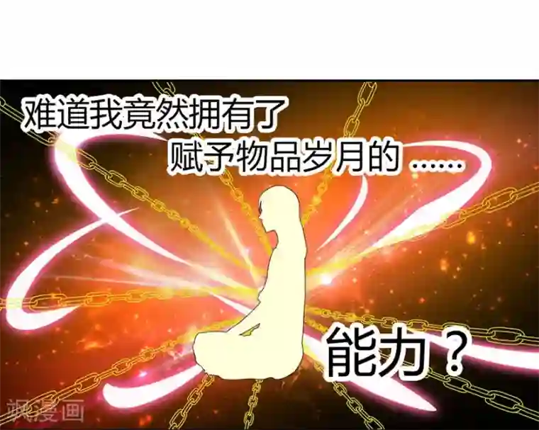 神藏第12话 获得了神奇的能力