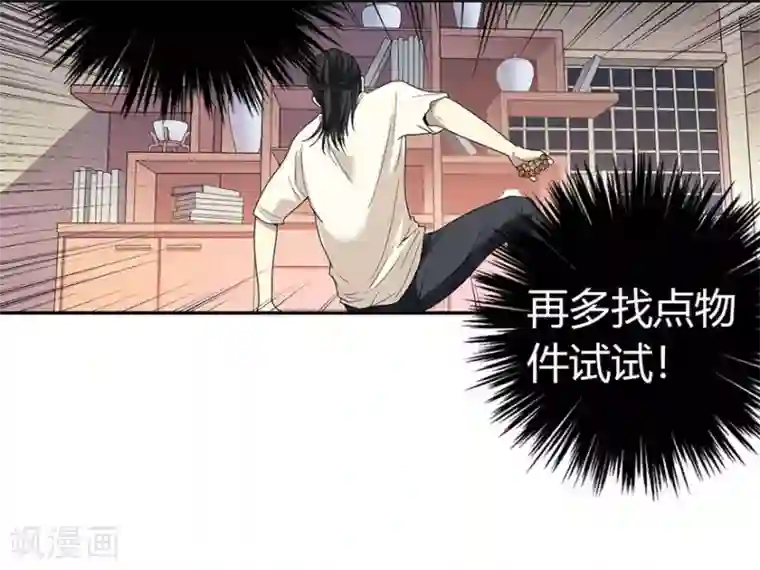 神藏第12话 获得了神奇的能力