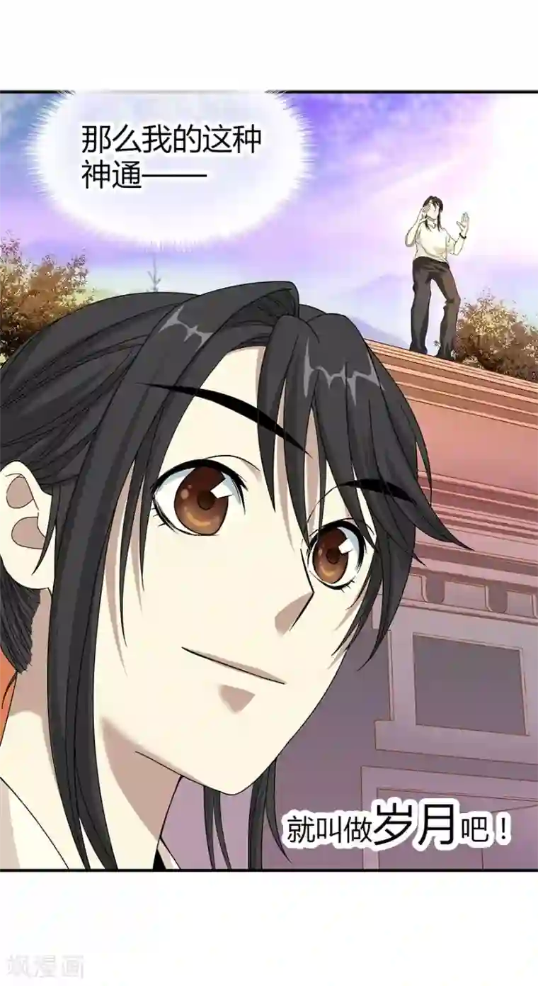 神藏第12话 获得了神奇的能力
