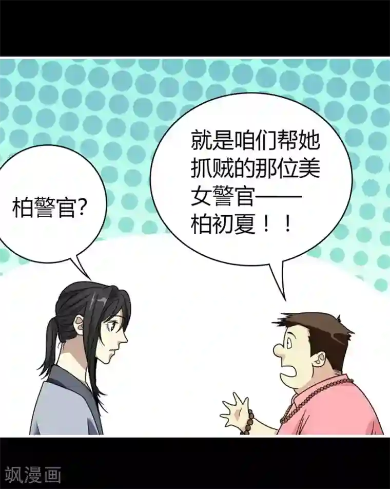 神藏第12话 获得了神奇的能力