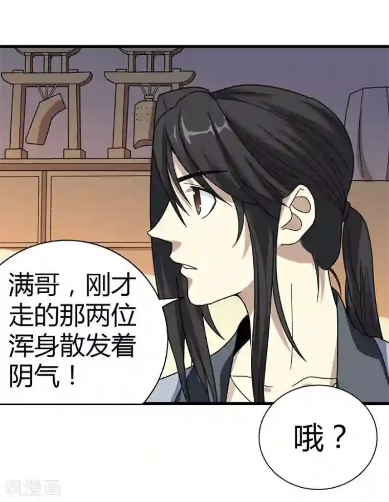 神藏第13话 苏总带的女人？