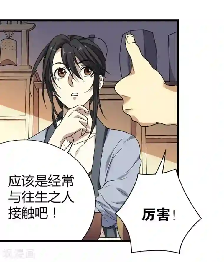 神藏第13话 苏总带的女人？