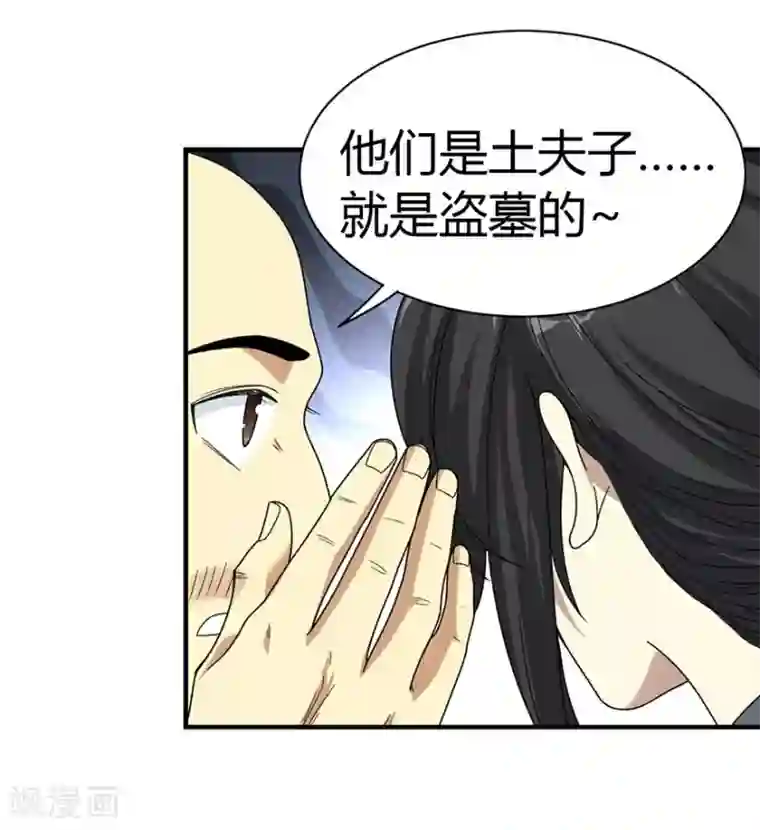 神藏第13话 苏总带的女人？