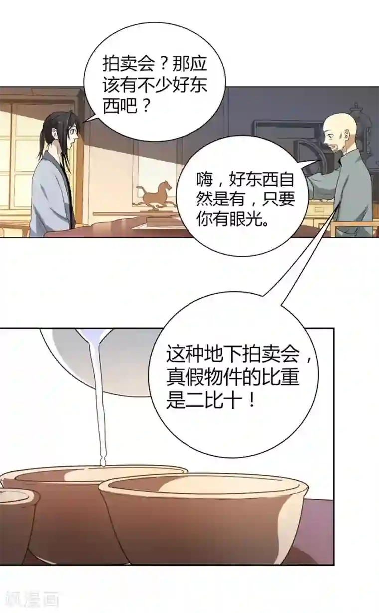 神藏第13话 苏总带的女人？