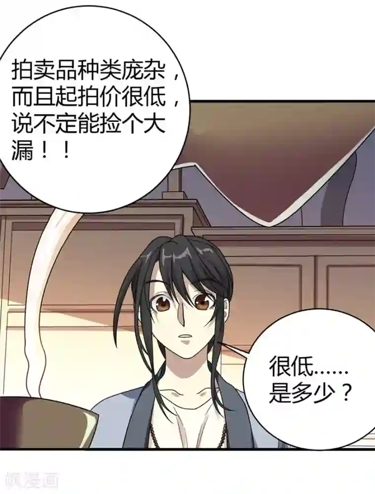 神藏第13话 苏总带的女人？