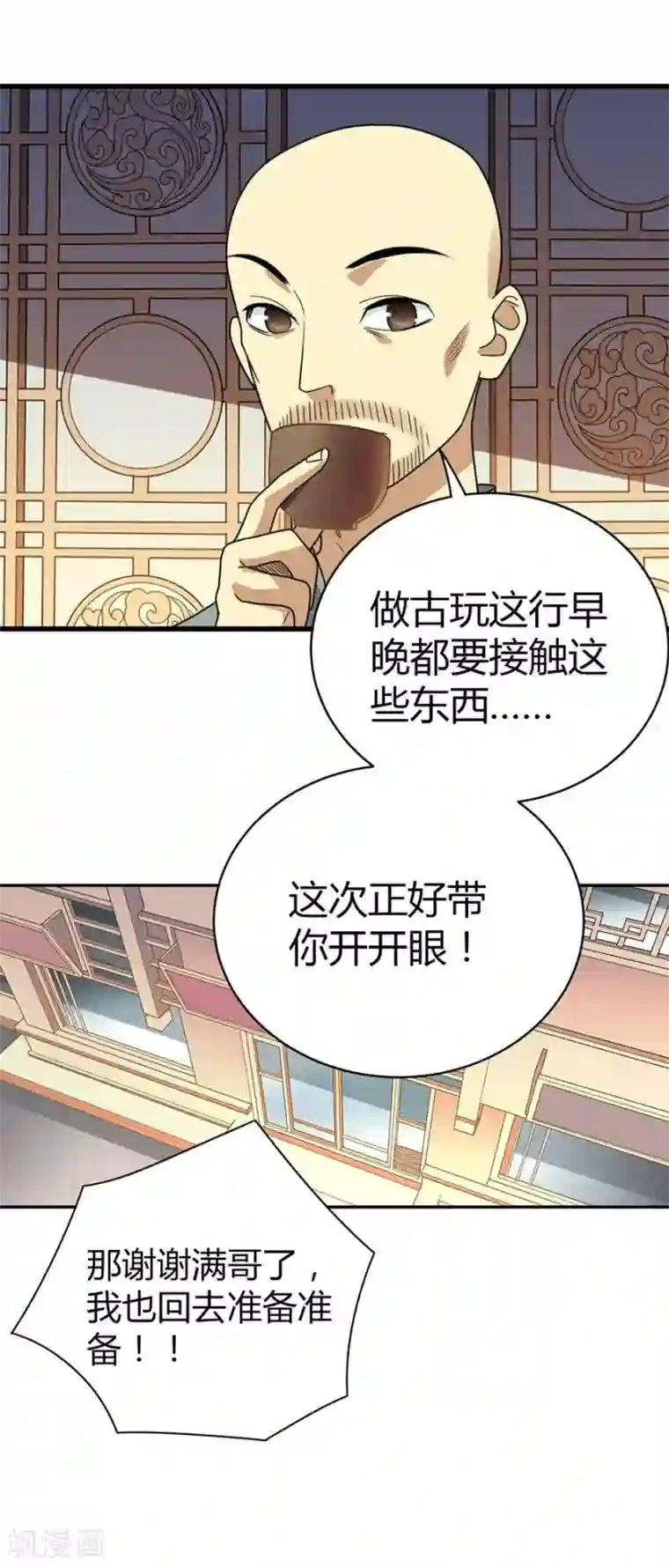 神藏第13话 苏总带的女人？