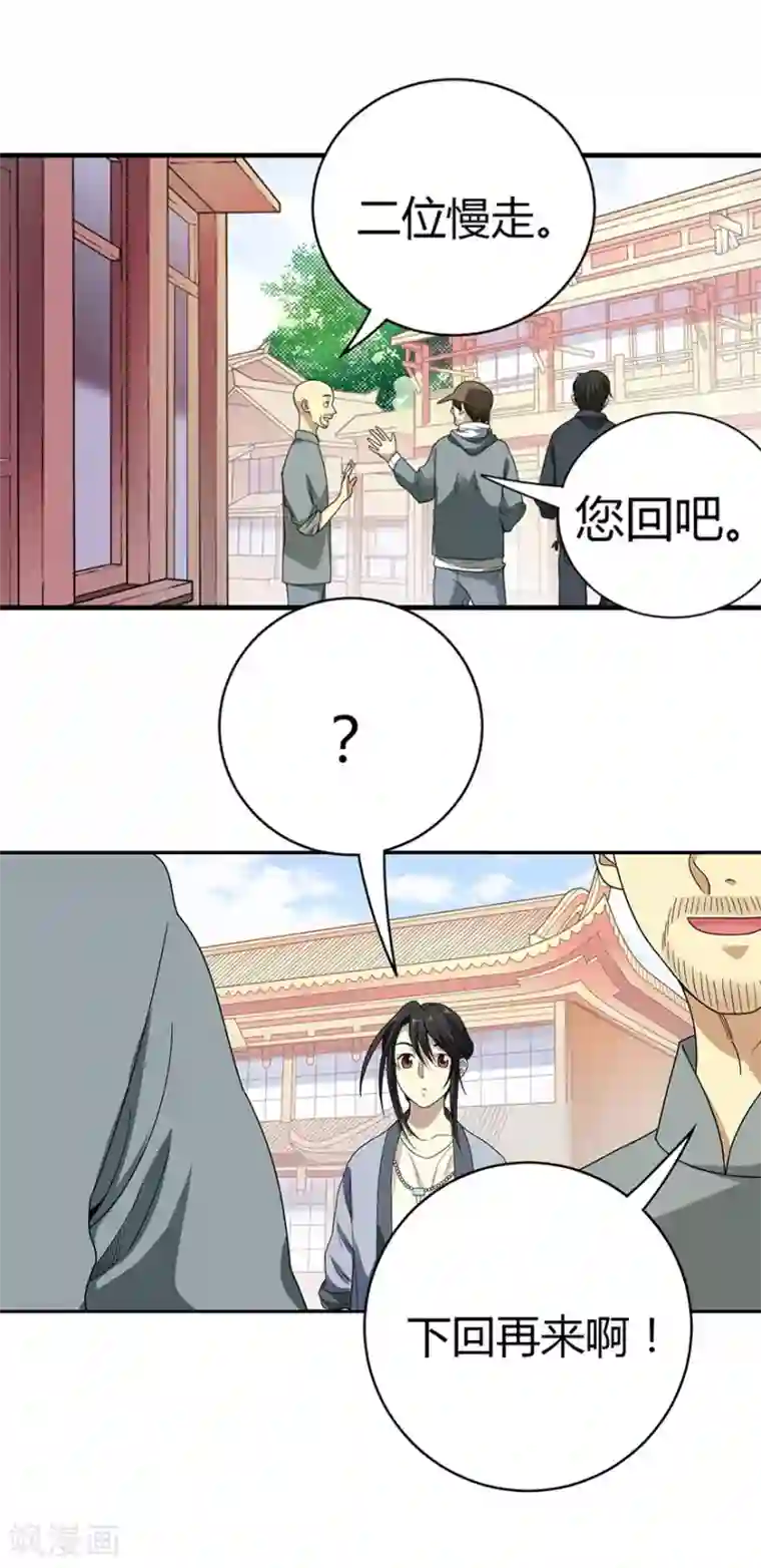 神藏第13话 苏总带的女人？