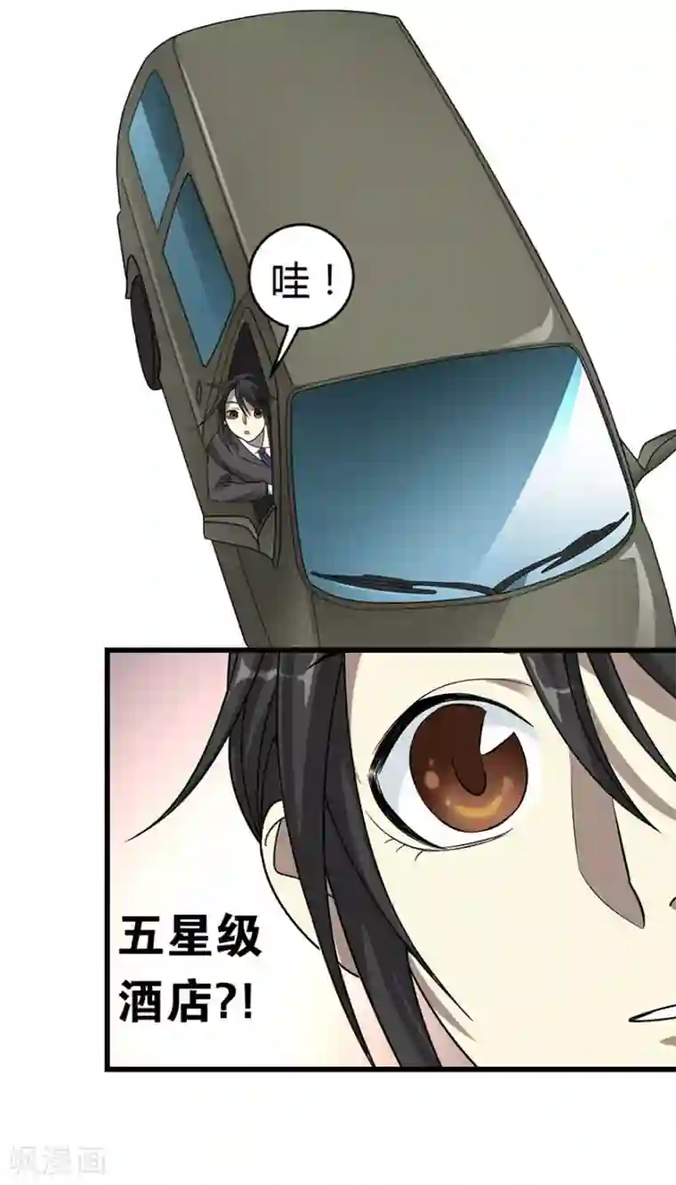 神藏第13话 苏总带的女人？