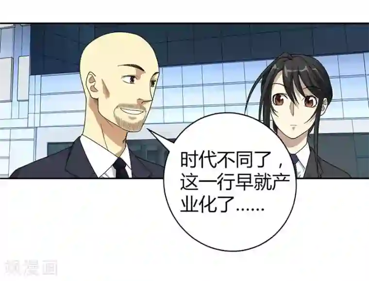 神藏第13话 苏总带的女人？