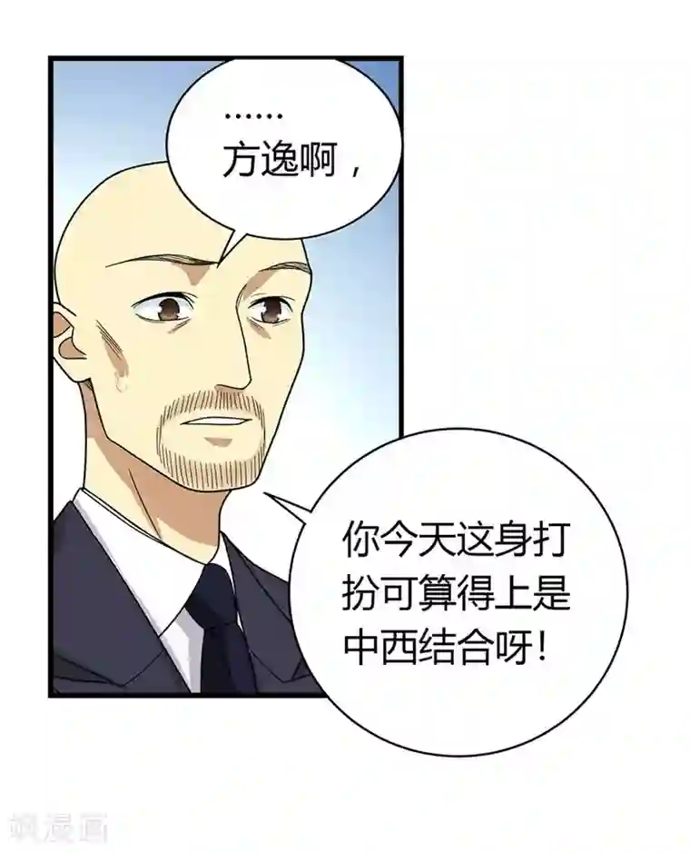 神藏第13话 苏总带的女人？