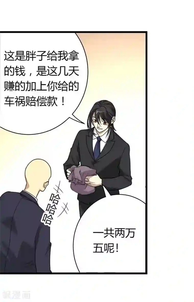 神藏第13话 苏总带的女人？