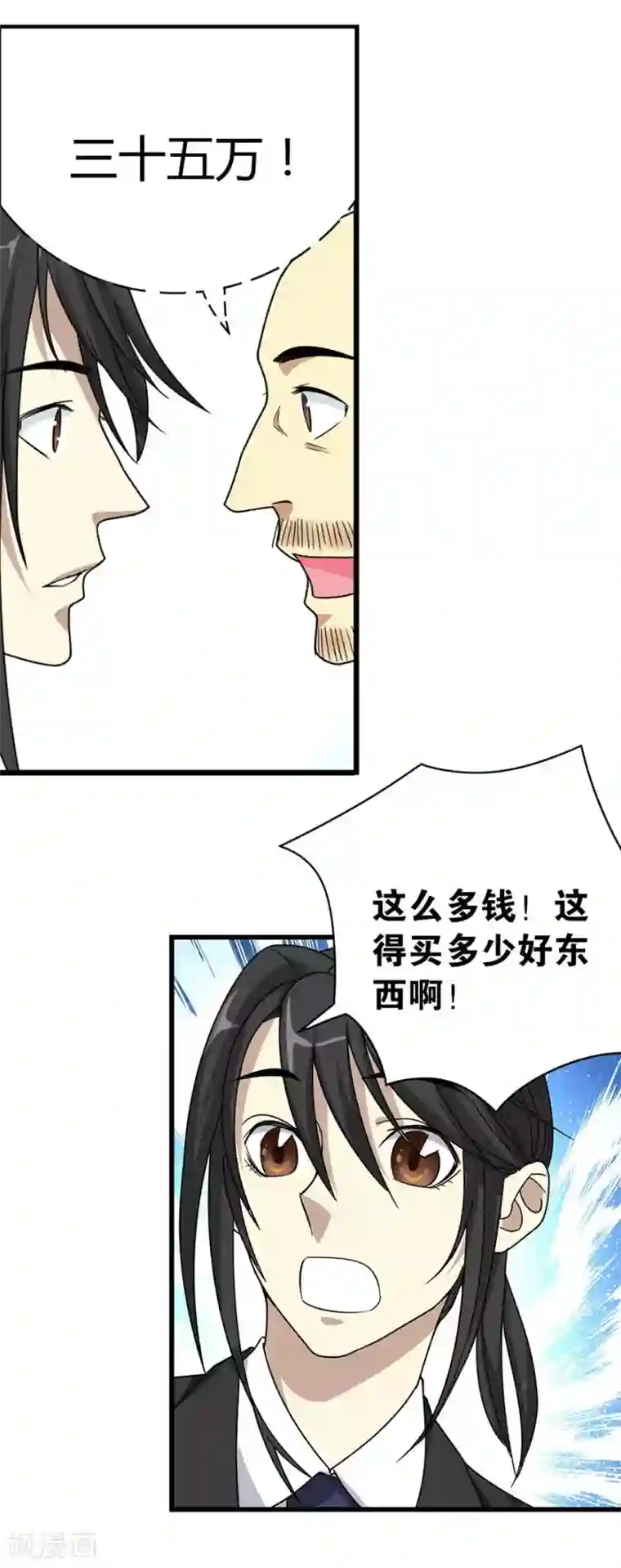 神藏第13话 苏总带的女人？