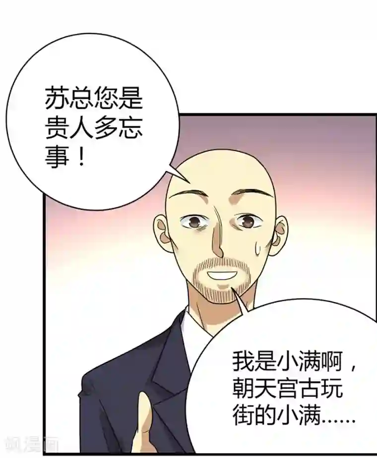 神藏第13话 苏总带的女人？