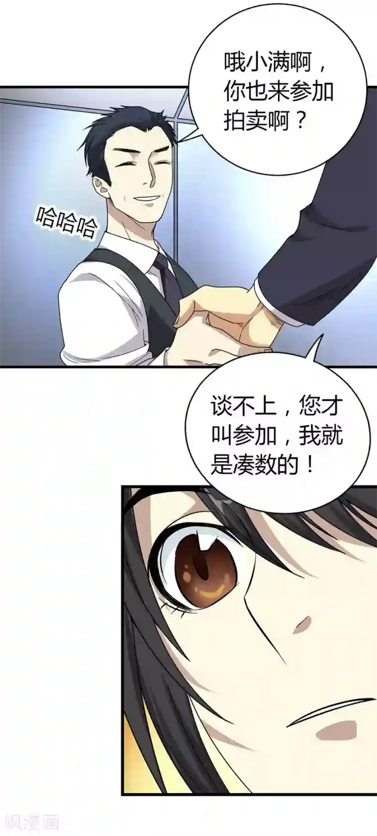 神藏第13话 苏总带的女人？