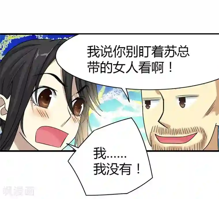 神藏第13话 苏总带的女人？