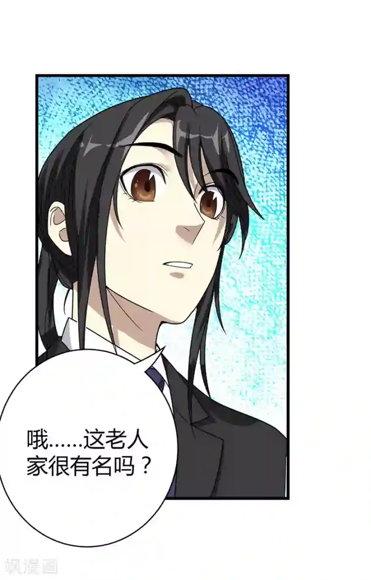 神藏第13话 苏总带的女人？