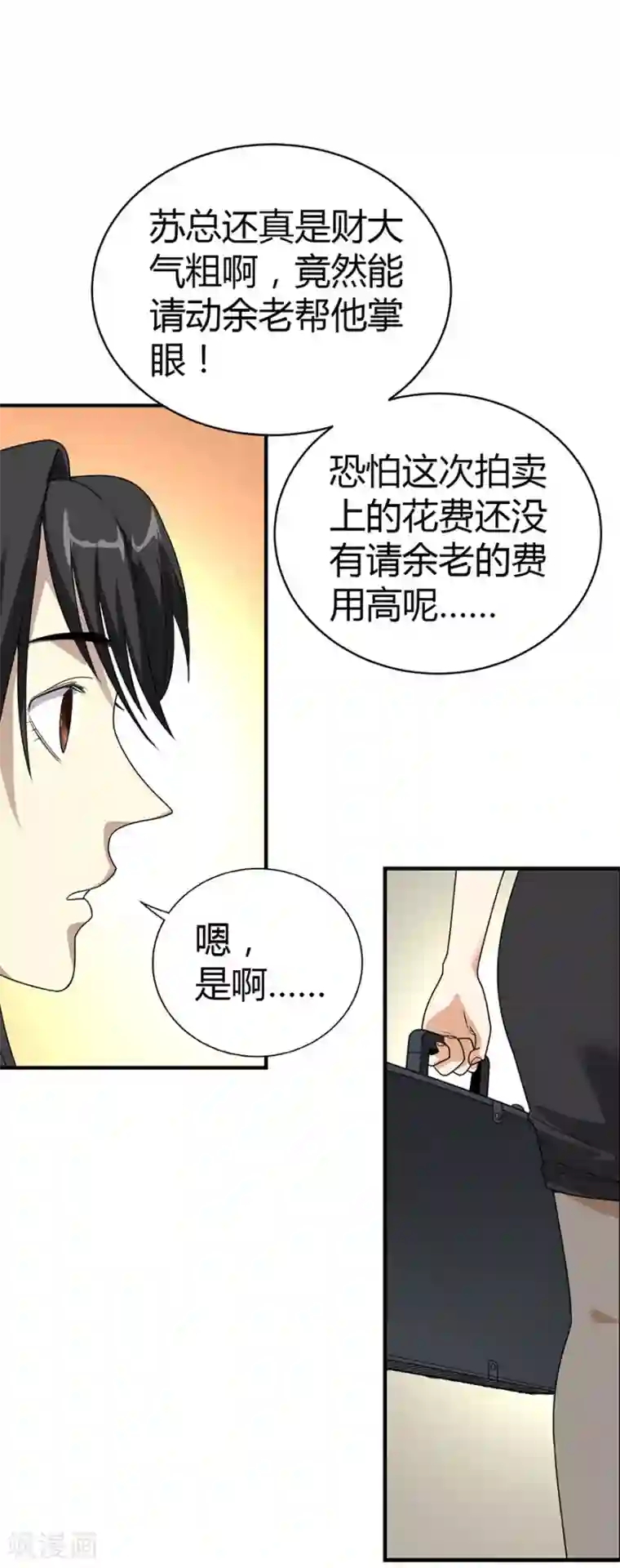 神藏第13话 苏总带的女人？