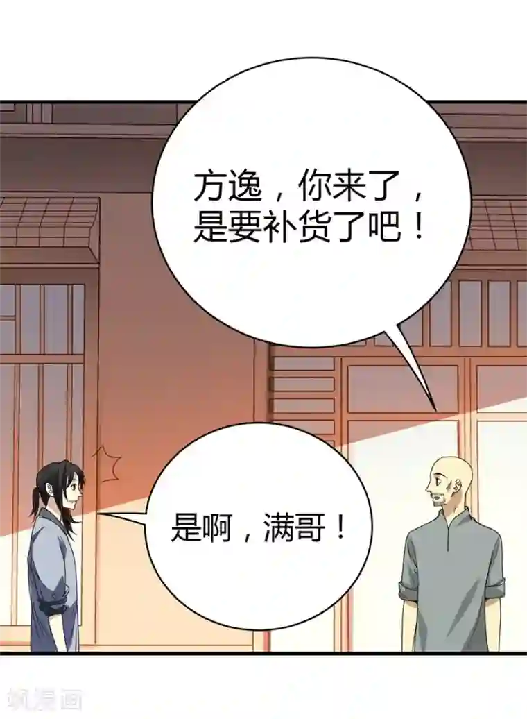 神藏第13话 苏总带的女人？