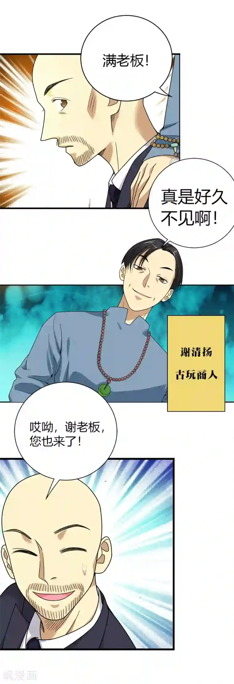 神藏第14话 拍卖会的际遇