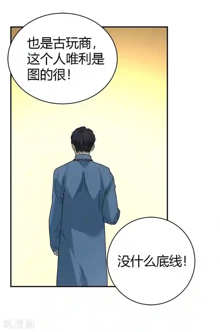 神藏第14话 拍卖会的际遇