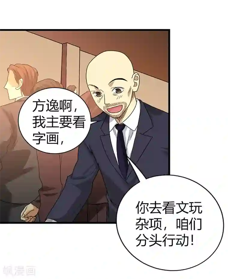 神藏第14话 拍卖会的际遇