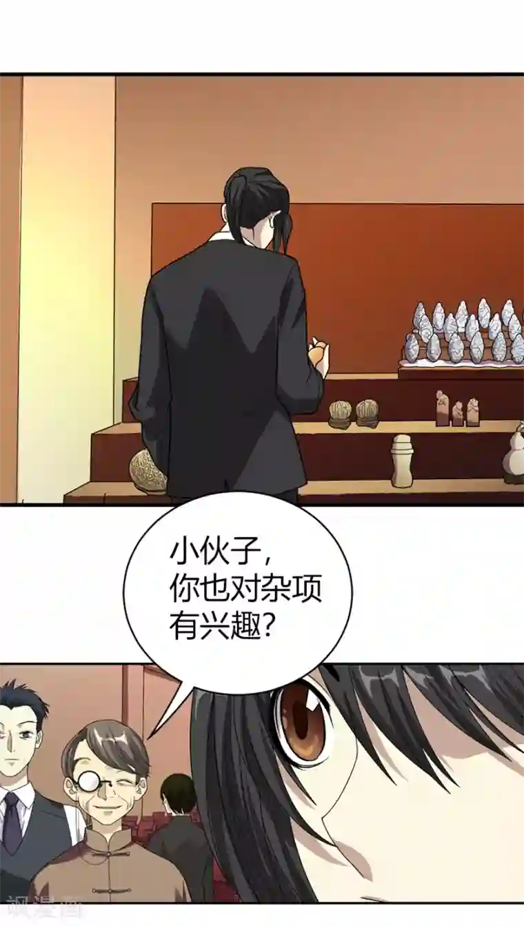 神藏第14话 拍卖会的际遇