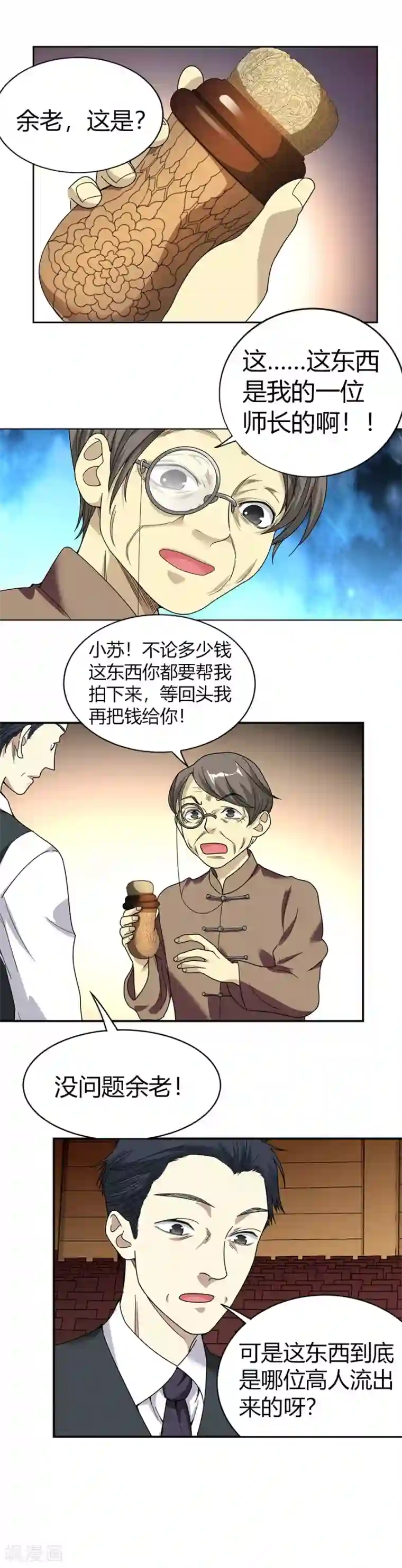 神藏第14话 拍卖会的际遇