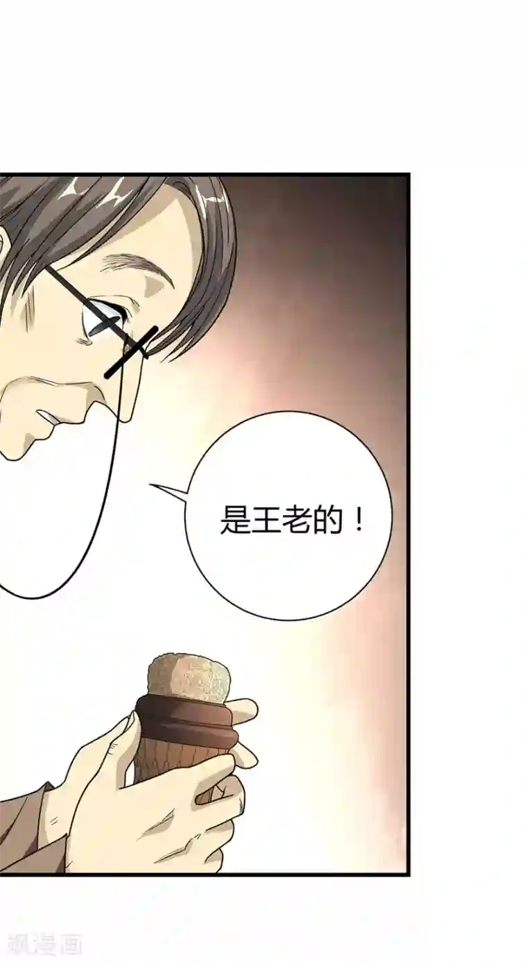 神藏第14话 拍卖会的际遇