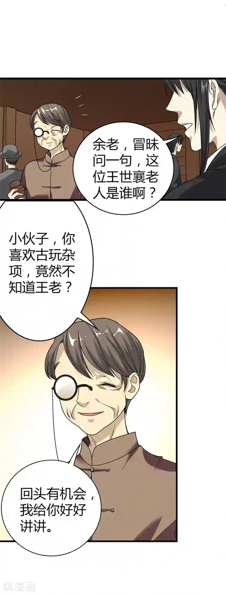 神藏第14话 拍卖会的际遇