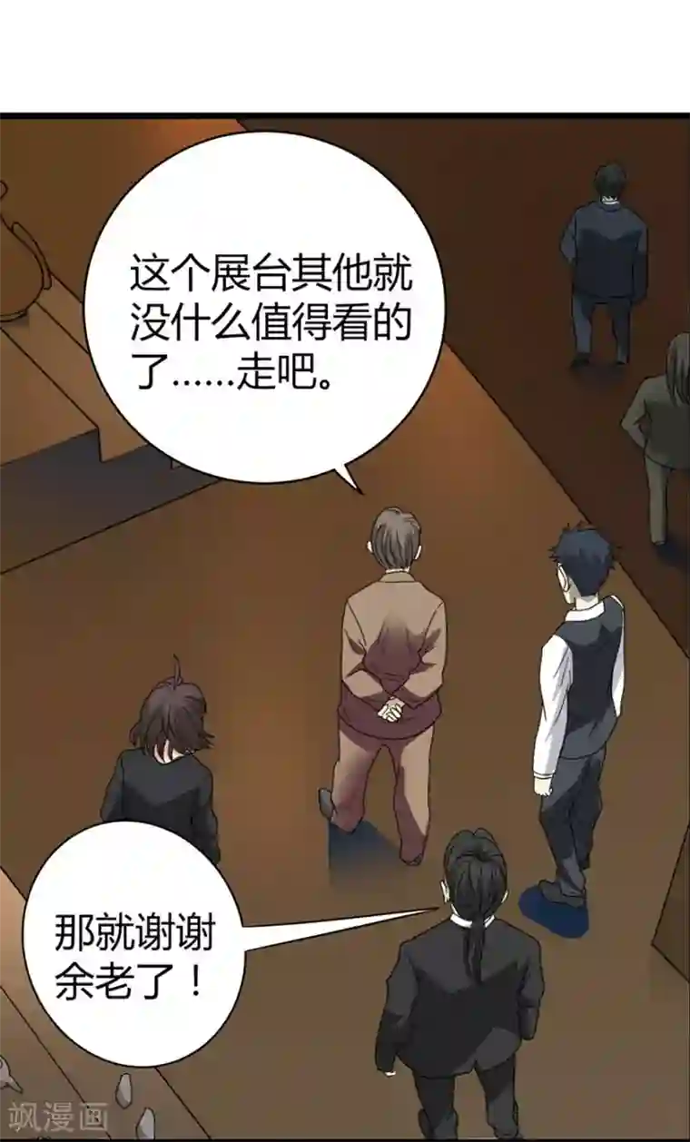 神藏第14话 拍卖会的际遇