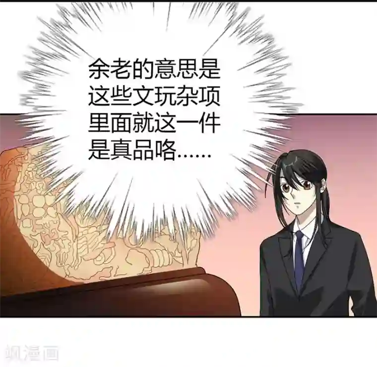 神藏第14话 拍卖会的际遇