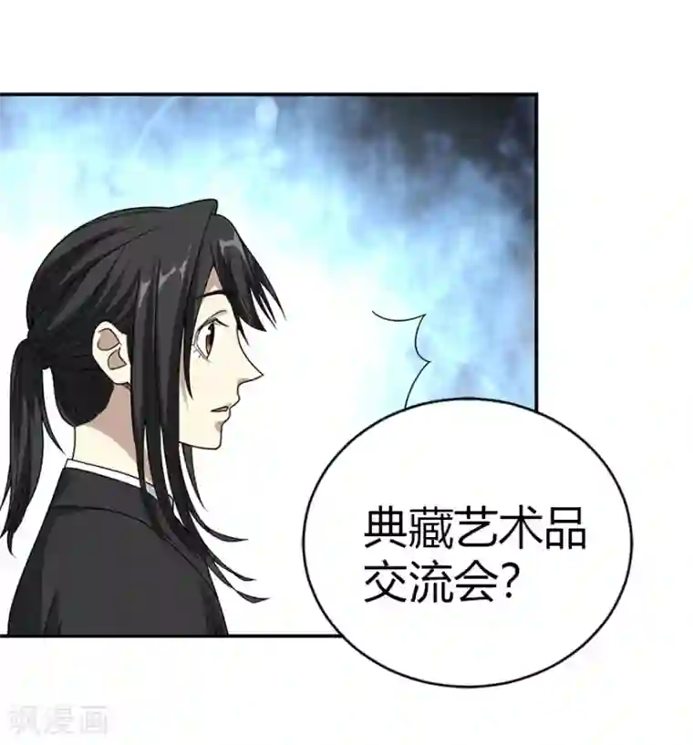 神藏第14话 拍卖会的际遇