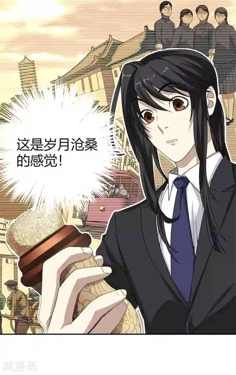 神藏第15话 出现了！隐藏能力