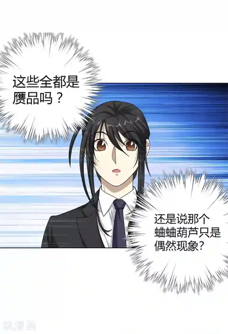 神藏第15话 出现了！隐藏能力