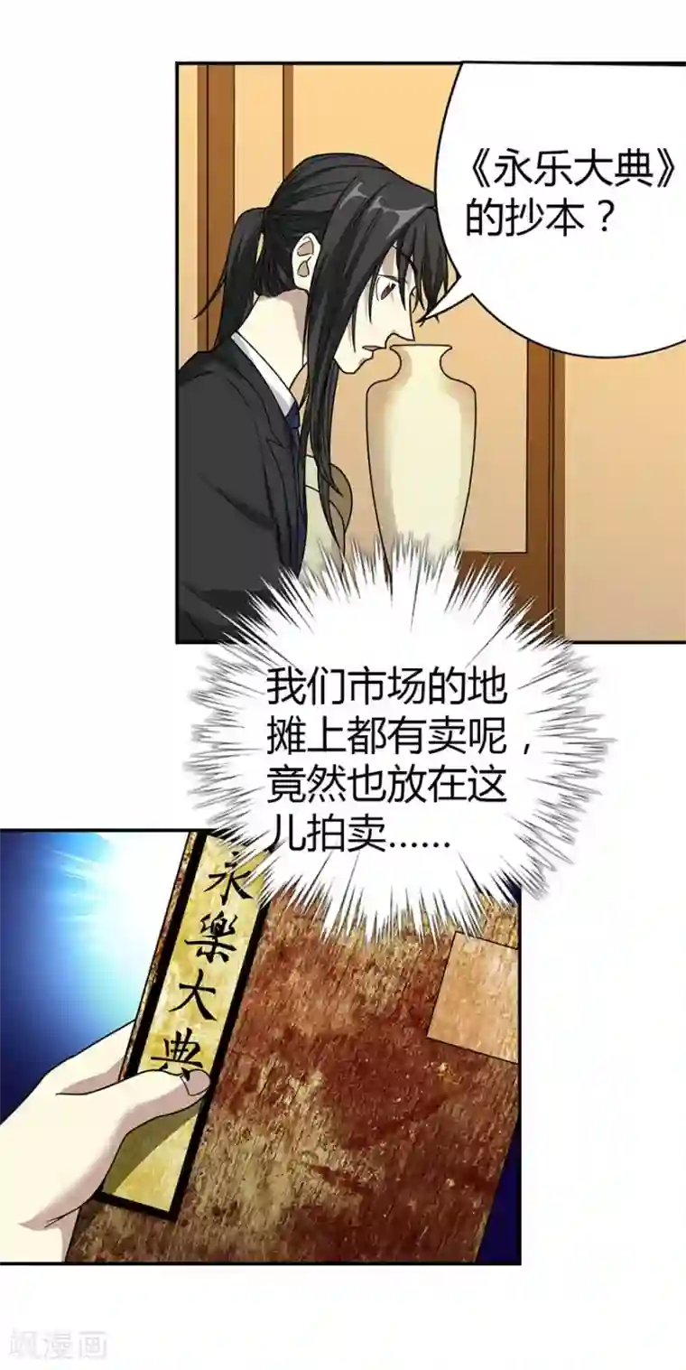 神藏第15话 出现了！隐藏能力