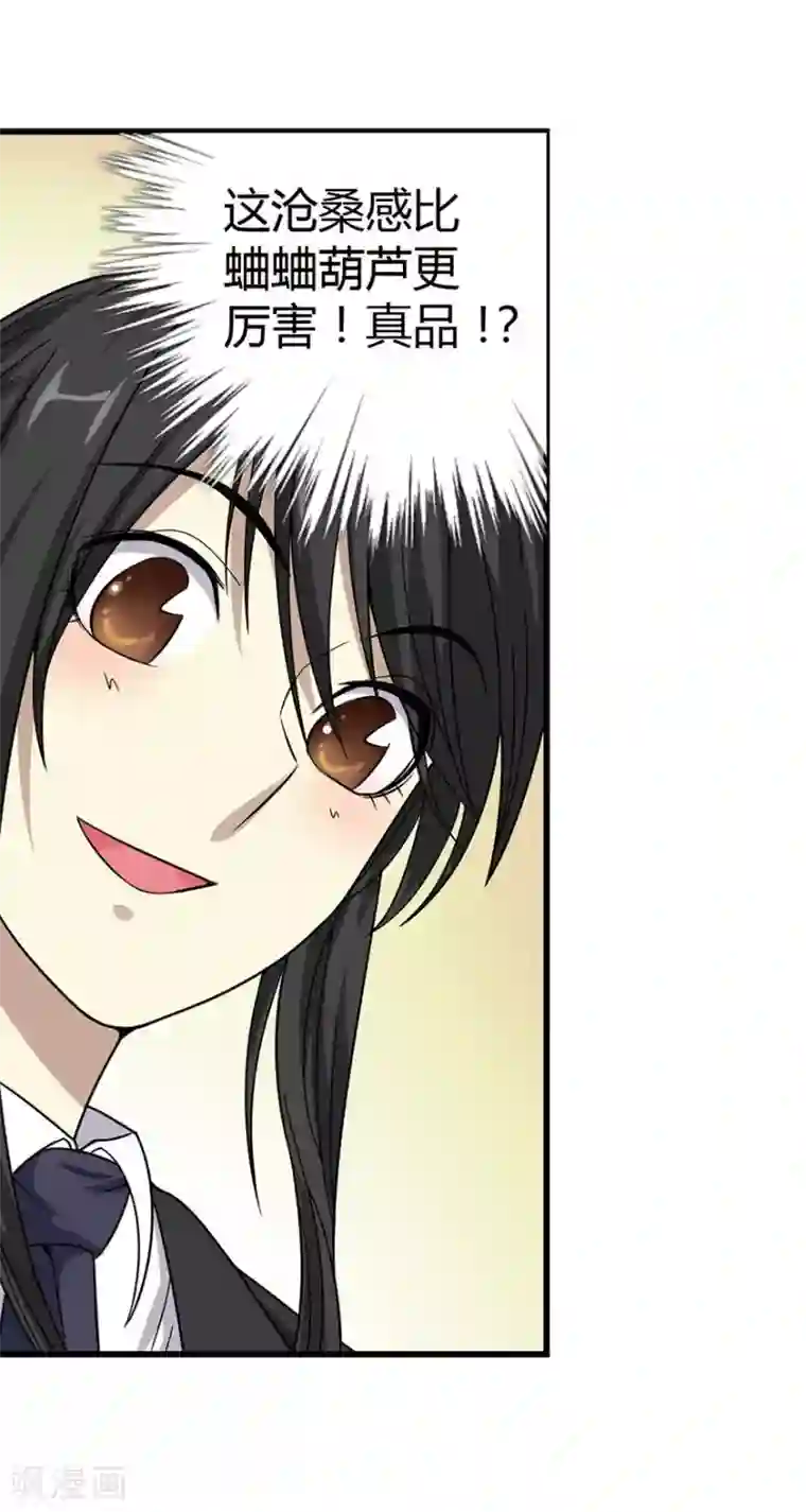 神藏第15话 出现了！隐藏能力